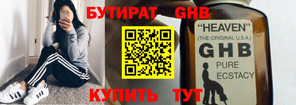 БУТИРАТ Butirat Миллерово