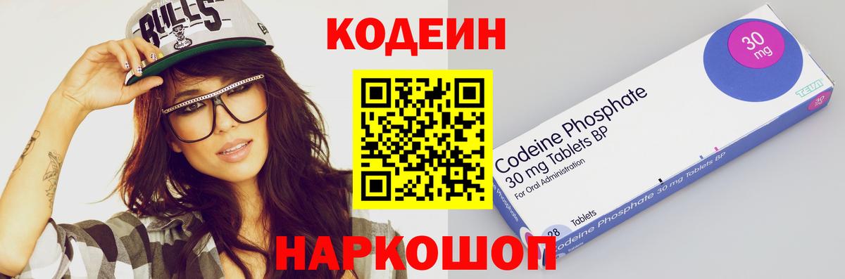 Кодеиновый сироп Lean напиток Lean (лин)  Вход с VPN  Миллерово 