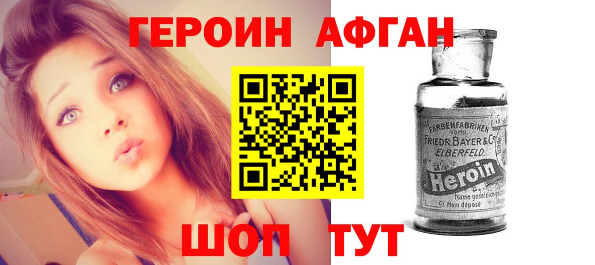 ГЕРОИН афганец Миллерово