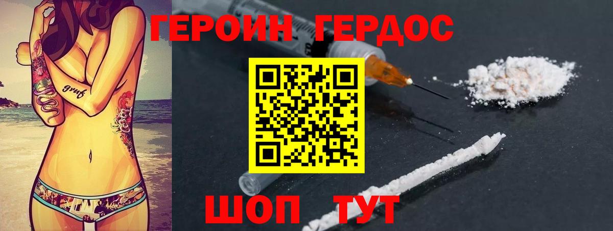 ГЕРОИН Heroin  Вход с VPN  Миллерово 