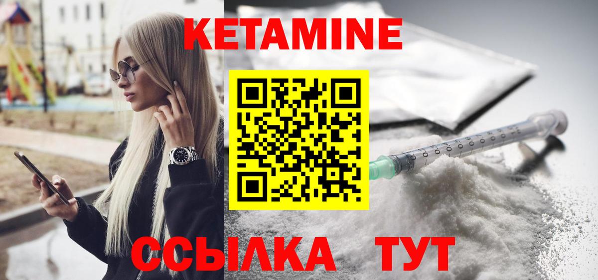 КЕТАМИН ketamine  Вход с VPN  Миллерово 